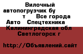 Вилочный автопогрузчик бу Heli CPQD15 1,5 т.  - Все города Авто » Спецтехника   . Калининградская обл.,Светлогорск г.